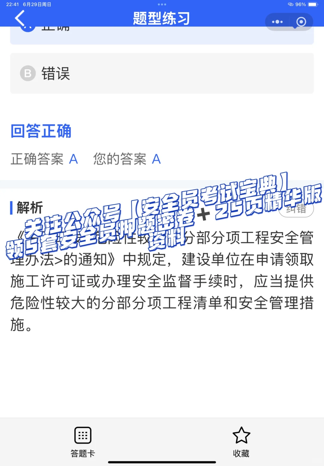 2025建筑安全员考试优质题库及答案解析来喽