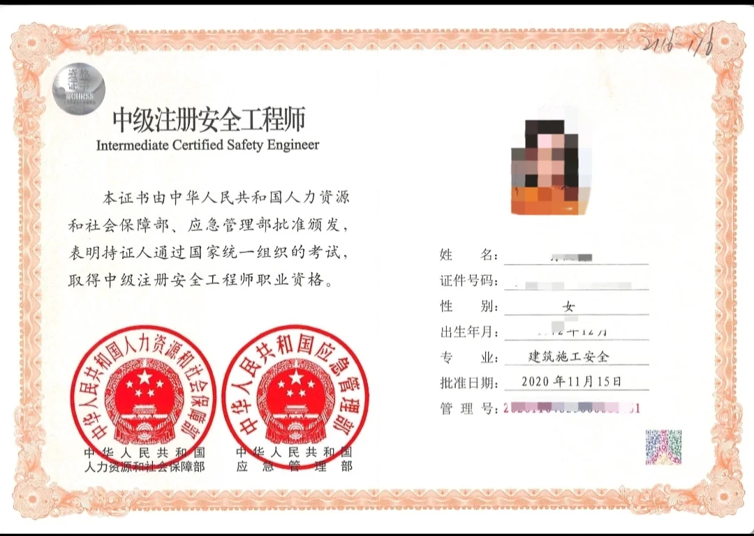 安评 注安 无损