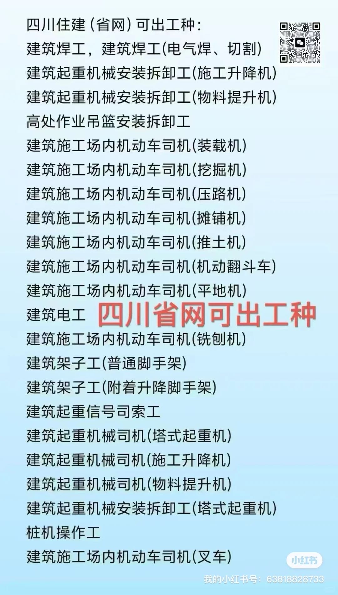 特种工、周期快、专业齐全、八大员、安全员、