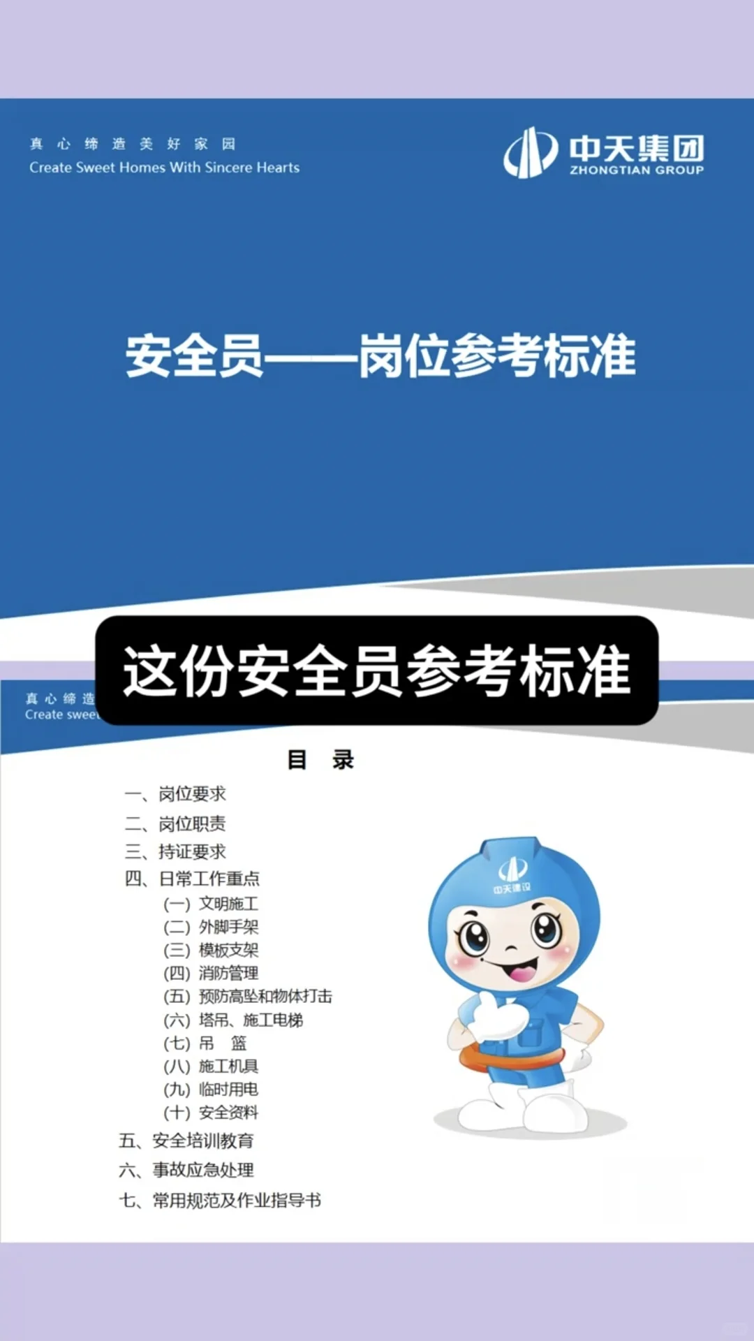 如何成为合格安全员