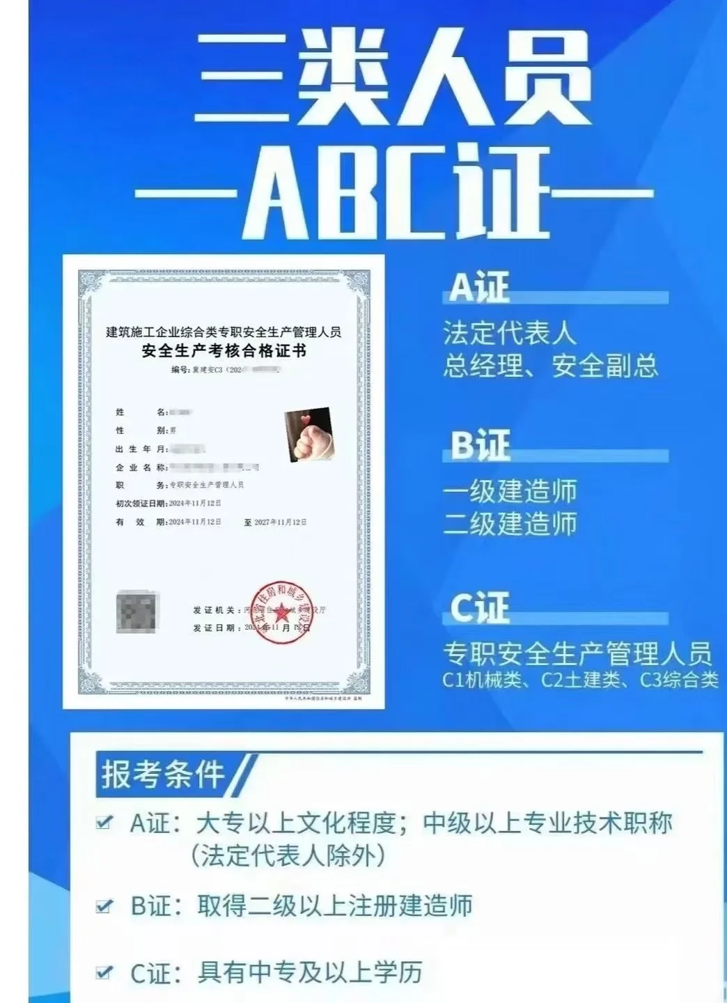 有没有想考安全员证的朋友们呀，右划看详情