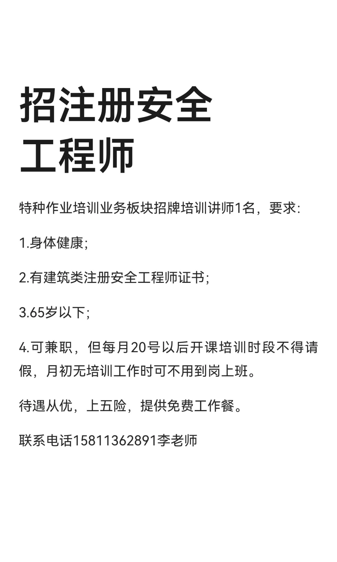 招注册安全工程师