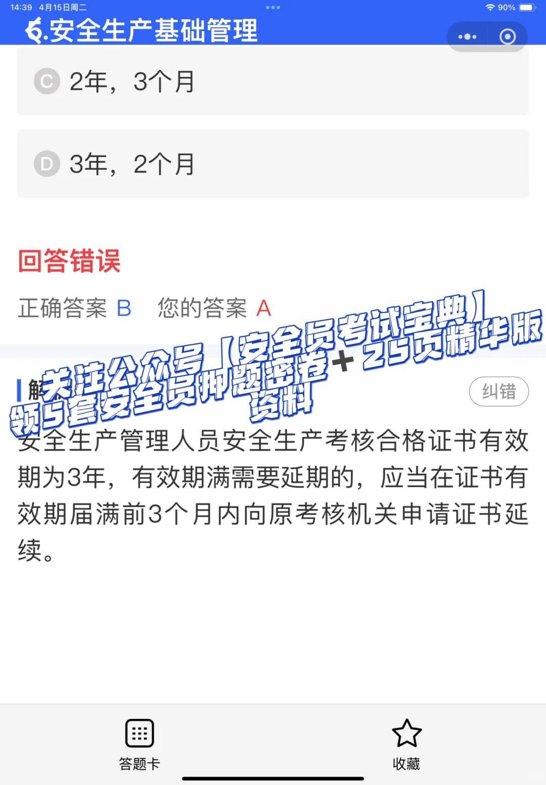 安全员就是背锅侠？证书是不是没必要考？