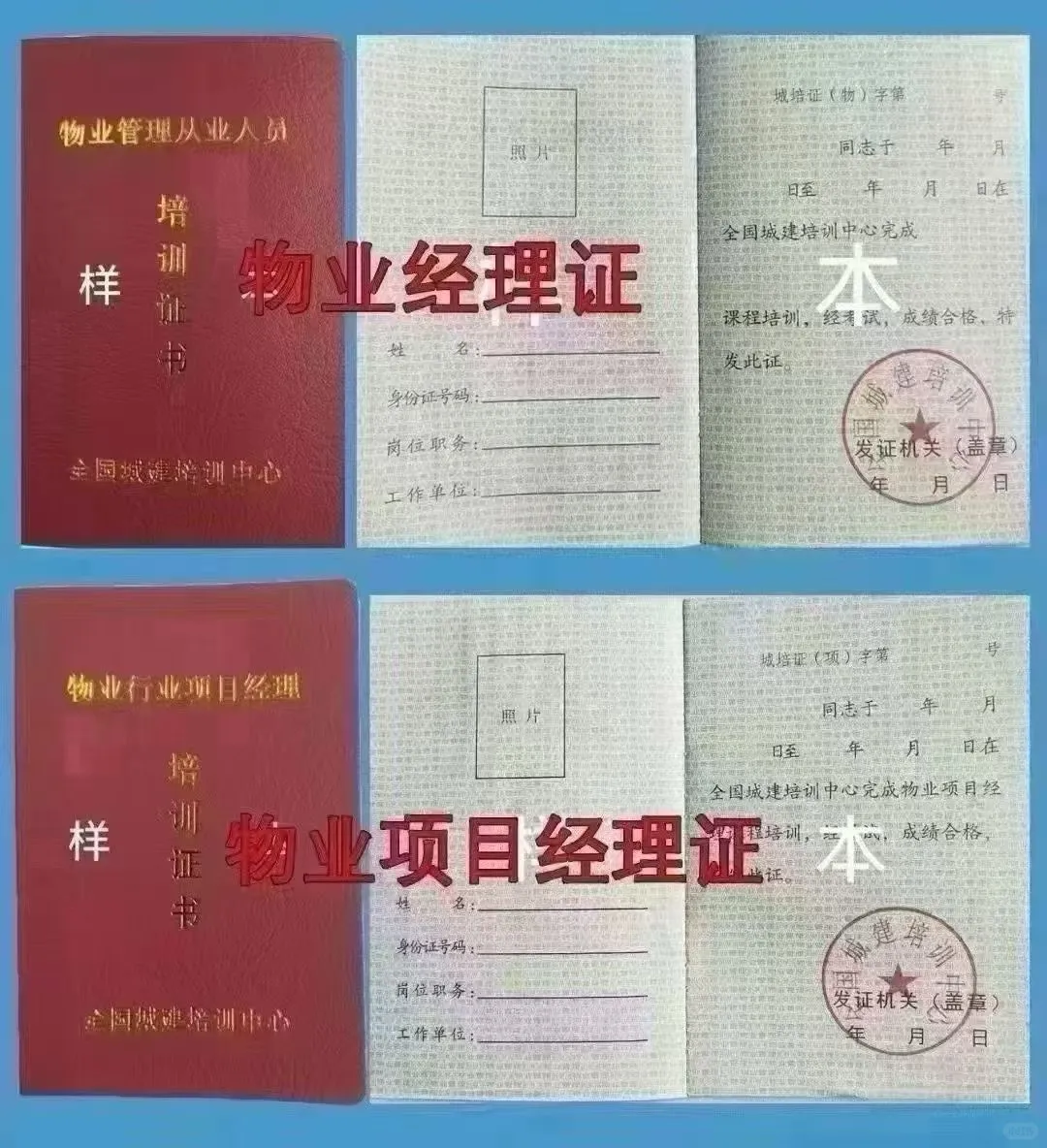 物业管理证千万别乱考❗️带你全面了解物业