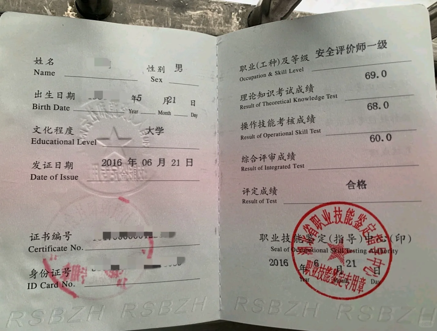 安评 注安 无损