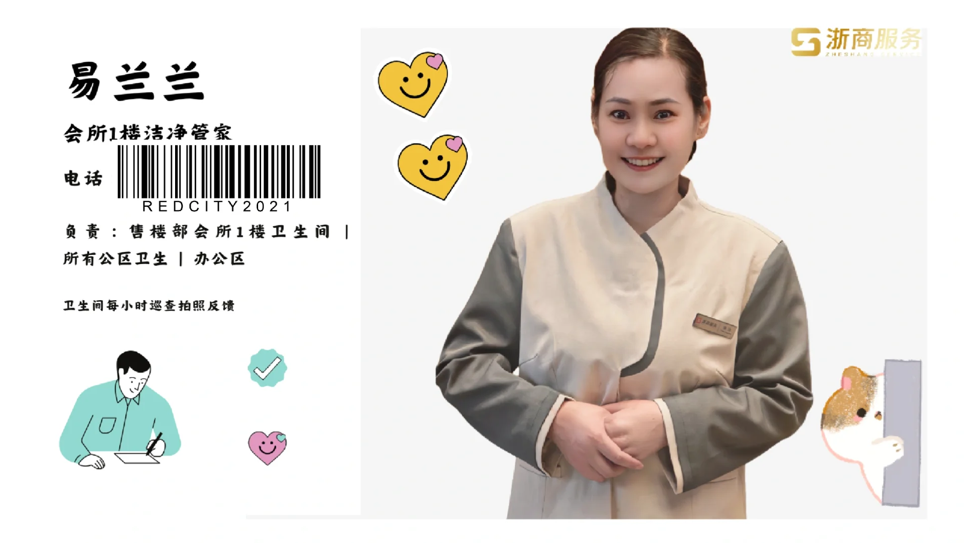 案场物业新名词