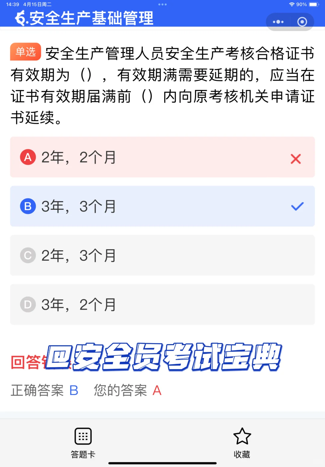 安全员就是背锅侠？证书是不是没必要考？