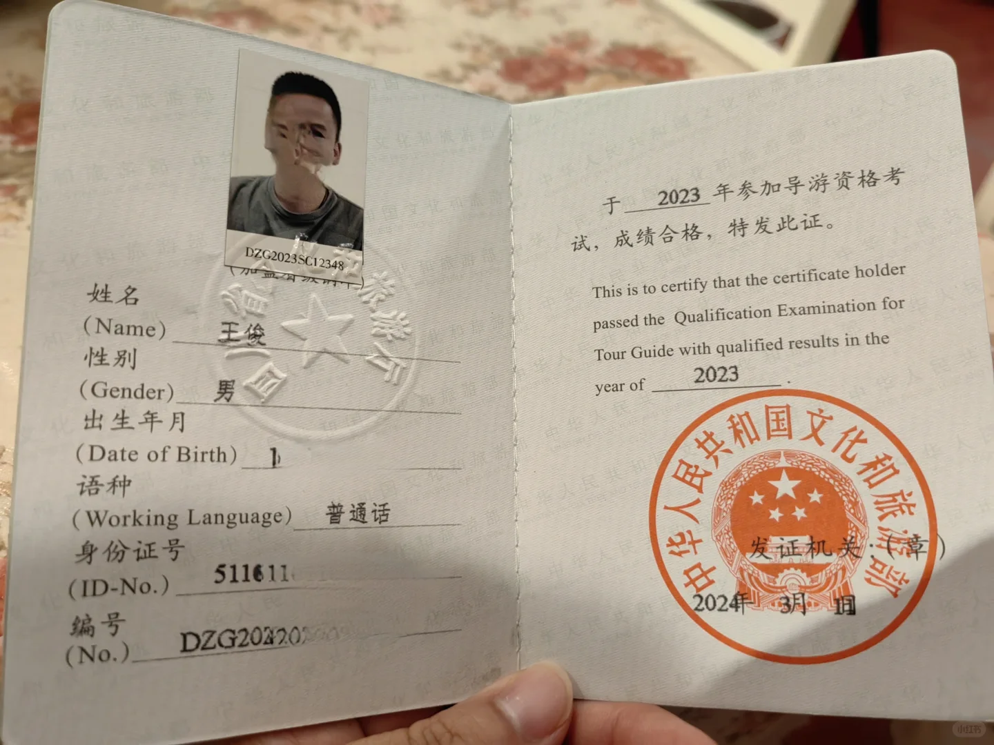 导游证都拿了挺久的，拿这个还真挺费劲儿的