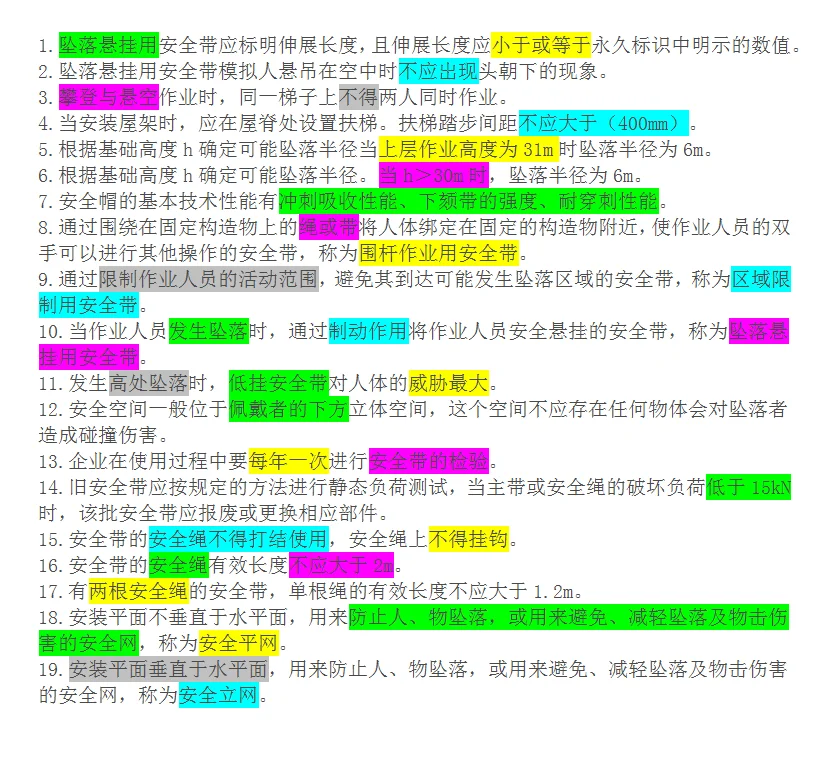 建筑安全员ABC考试知识点整理