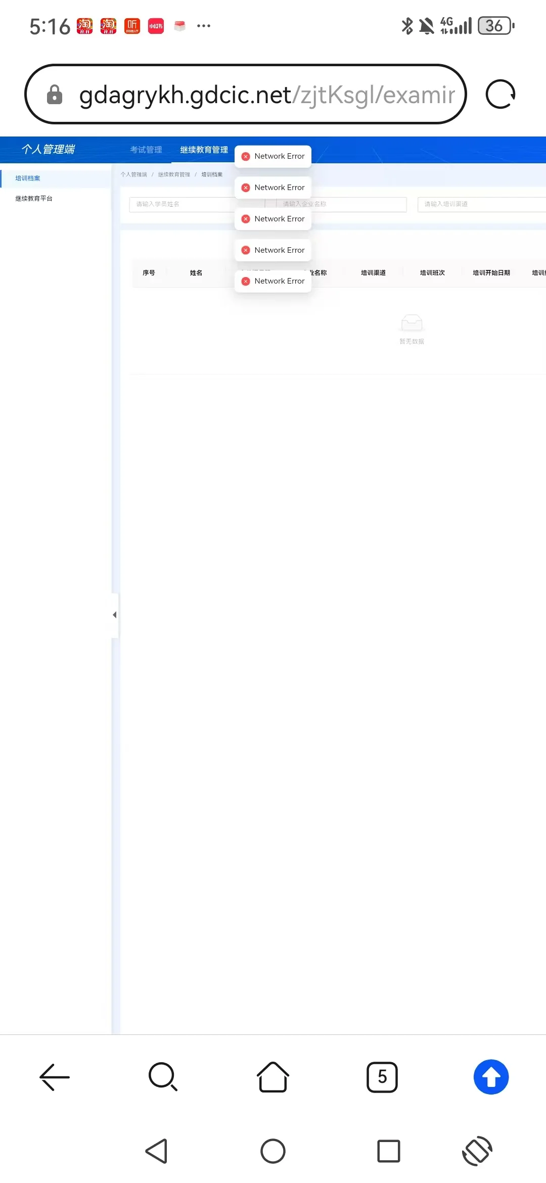 清晨5点多起床登录继续教育