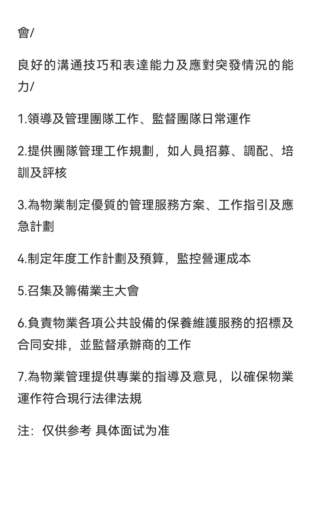 物业公司招物业经理