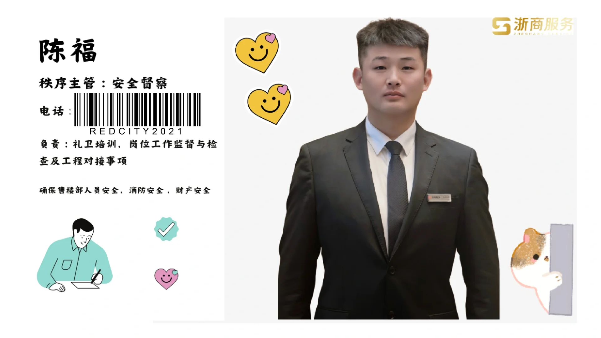 案场物业新名词