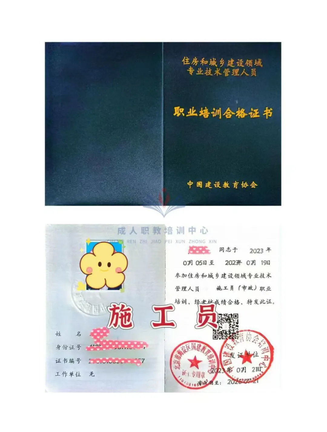 被建筑八大员职业培训证书圈了‼️