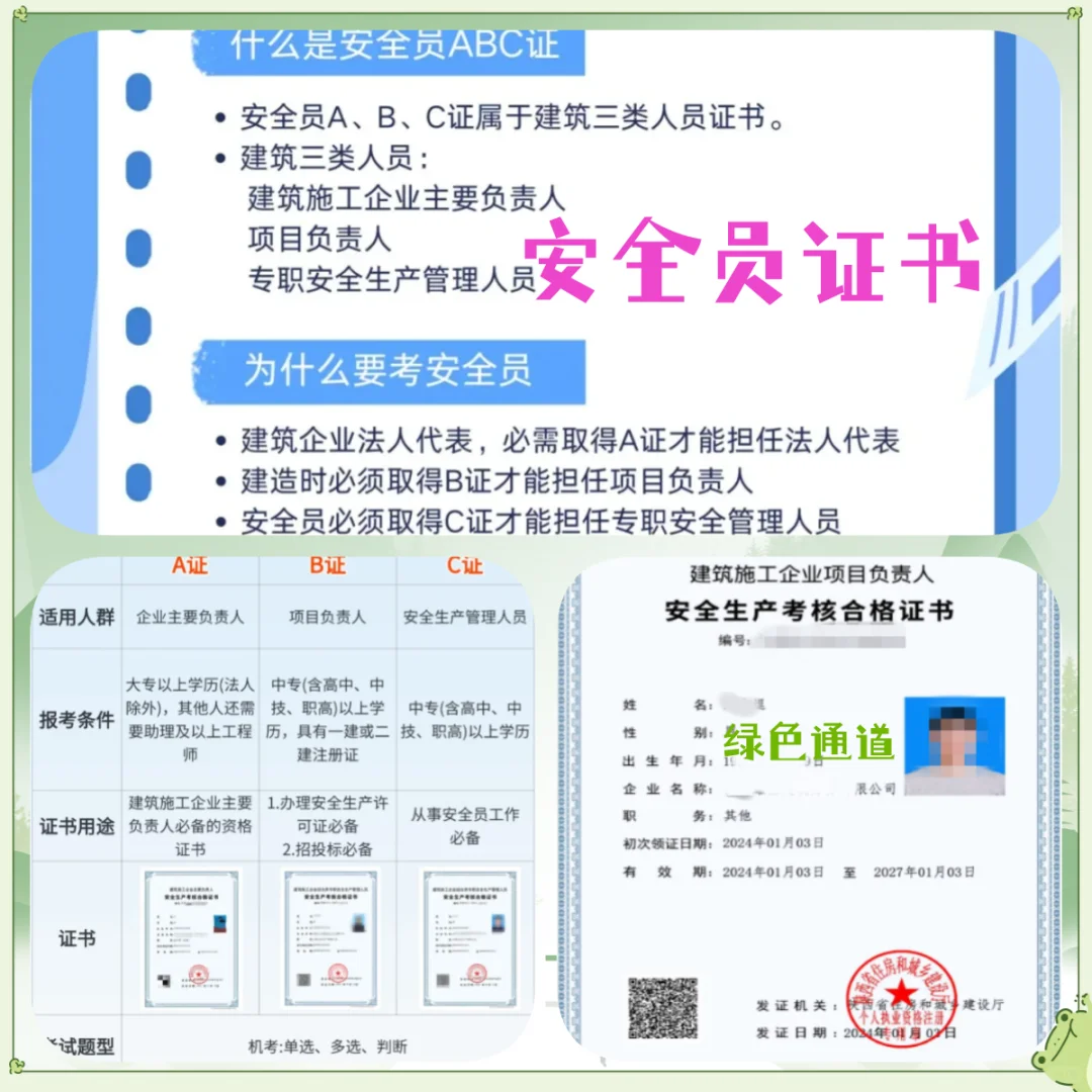 ‌安全员证报考攻略来啦