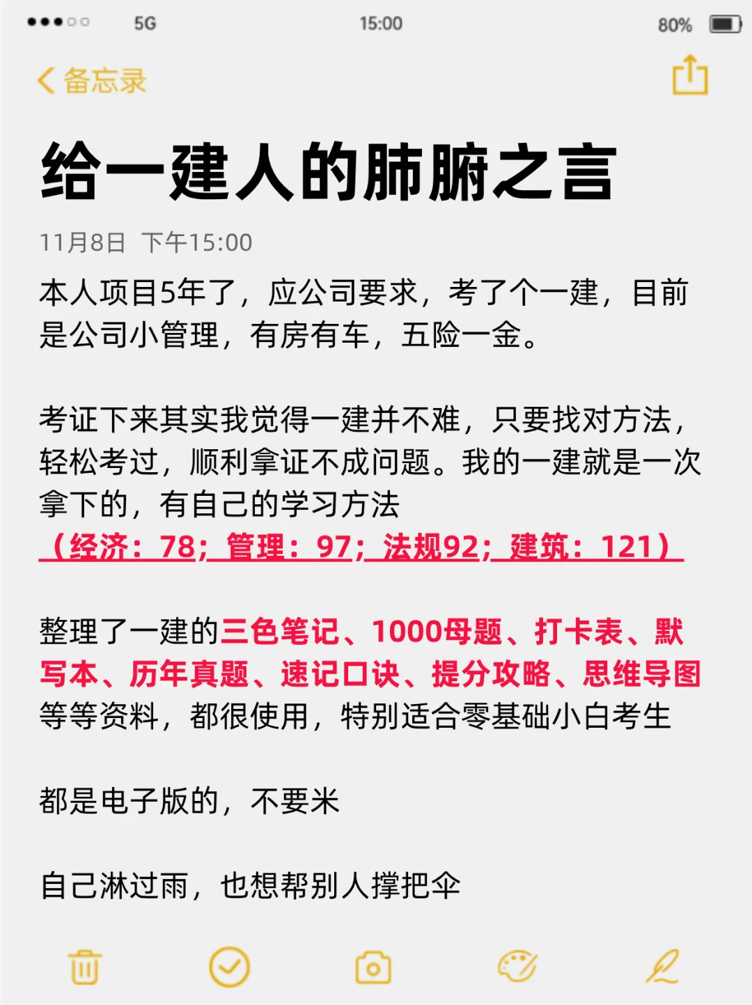 因为考过了一建，浅说一下它的强度
