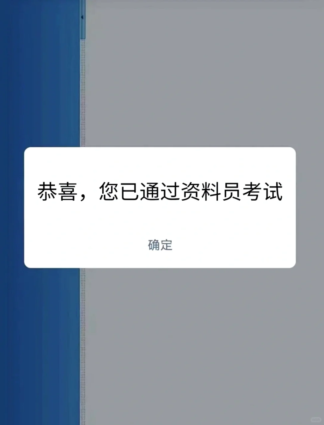 600元考了个资料员证，实现躺平啦～💰💰