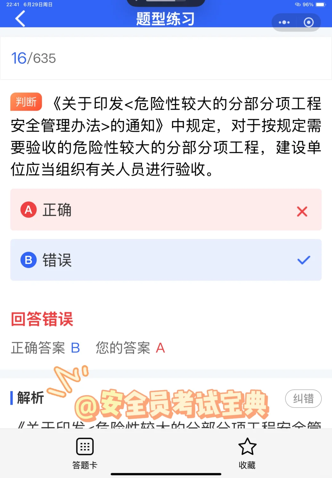 2025建筑安全员考试优质题库及答案解析来喽