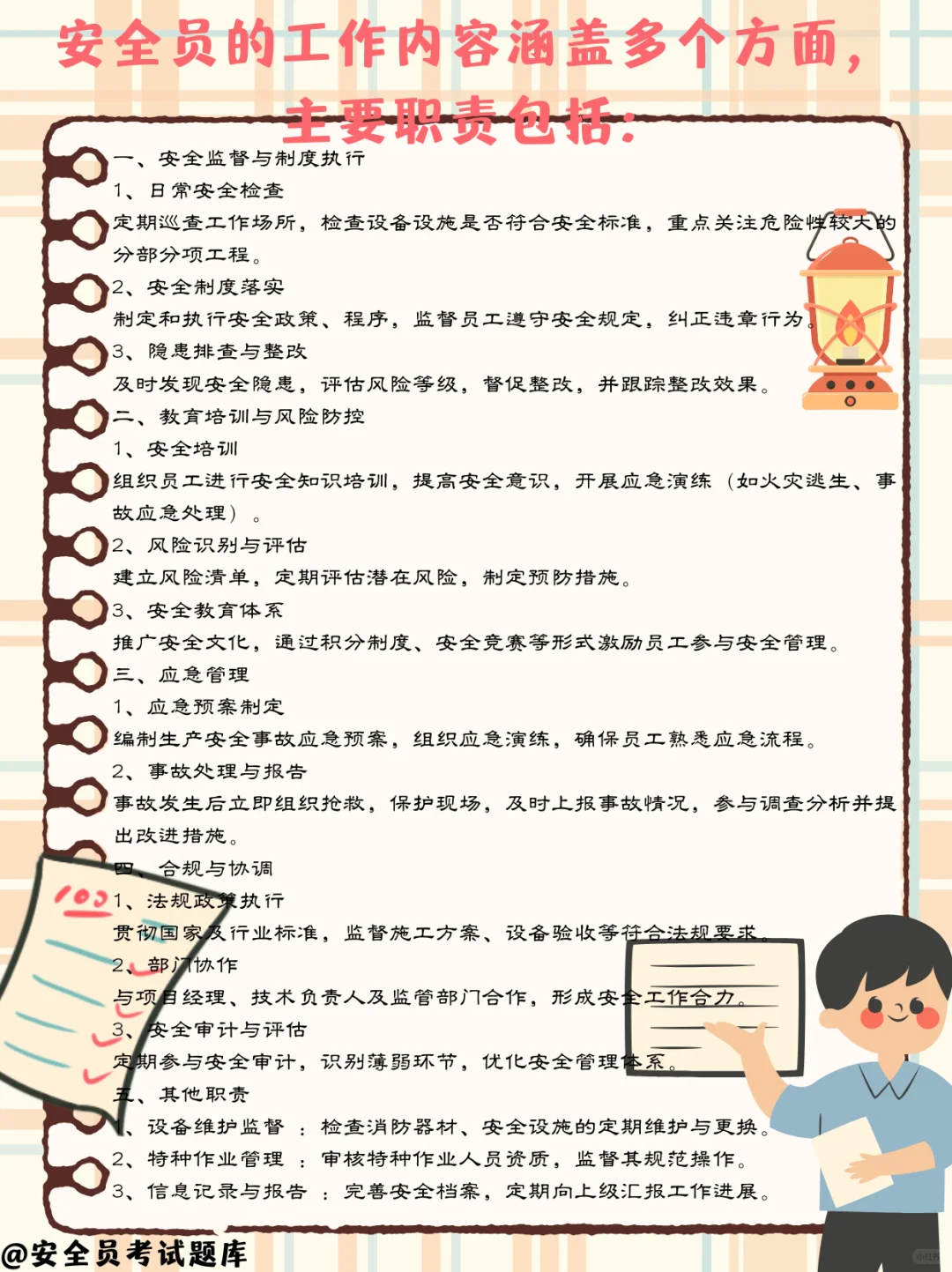 安全员就是背锅侠？证书是不是没必要考？