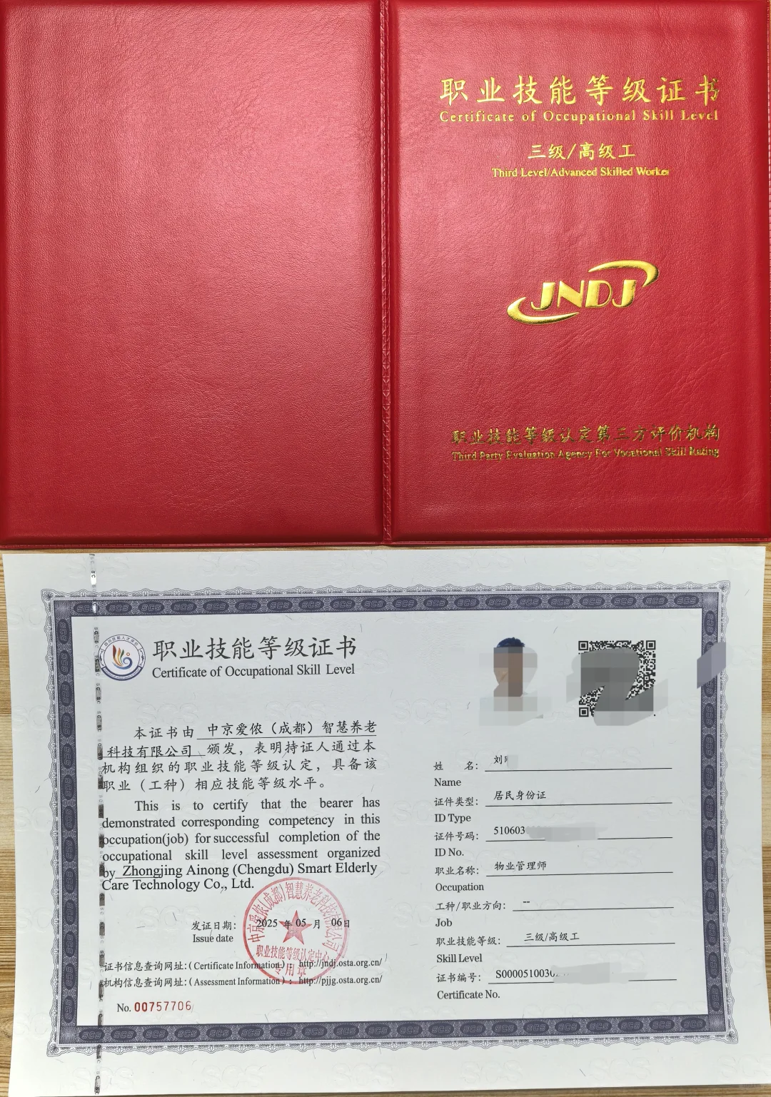 人设国网证书:物业管理师