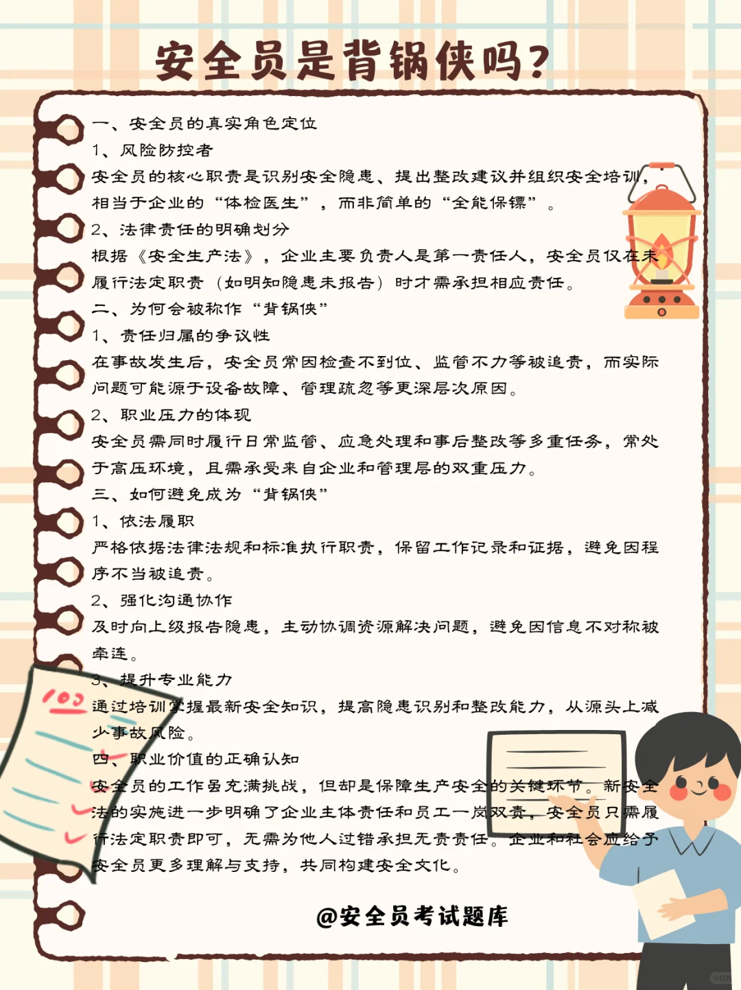 安全员就是背锅侠？证书是不是没必要考？