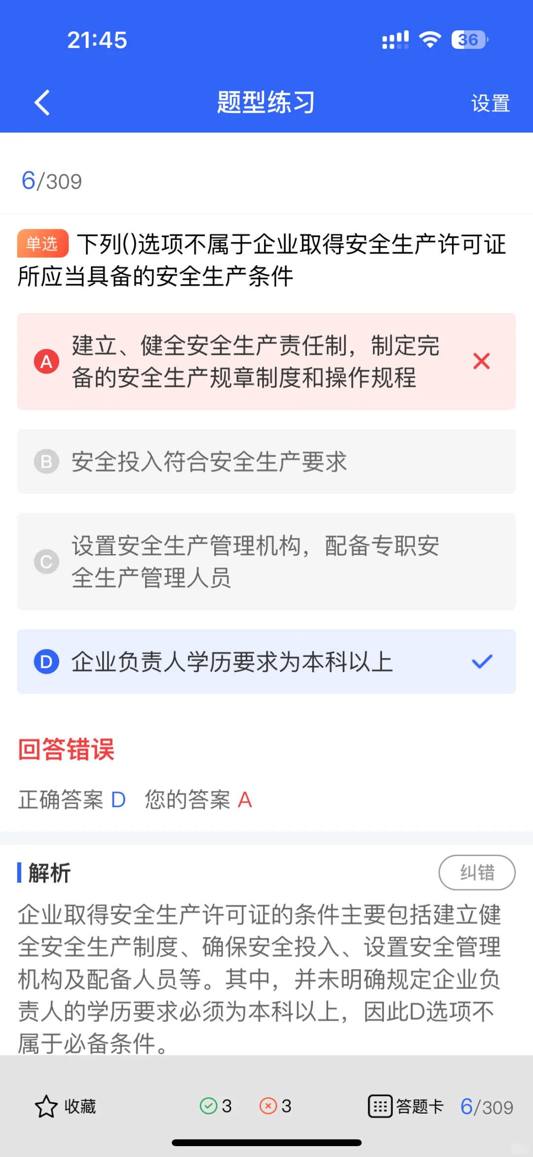 想考安全员C证？这些报考条件你得知道！