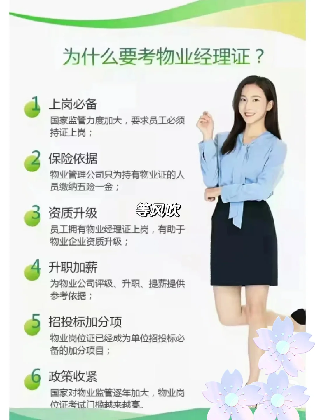 终于明白物业管理证书怎么考啦‼️