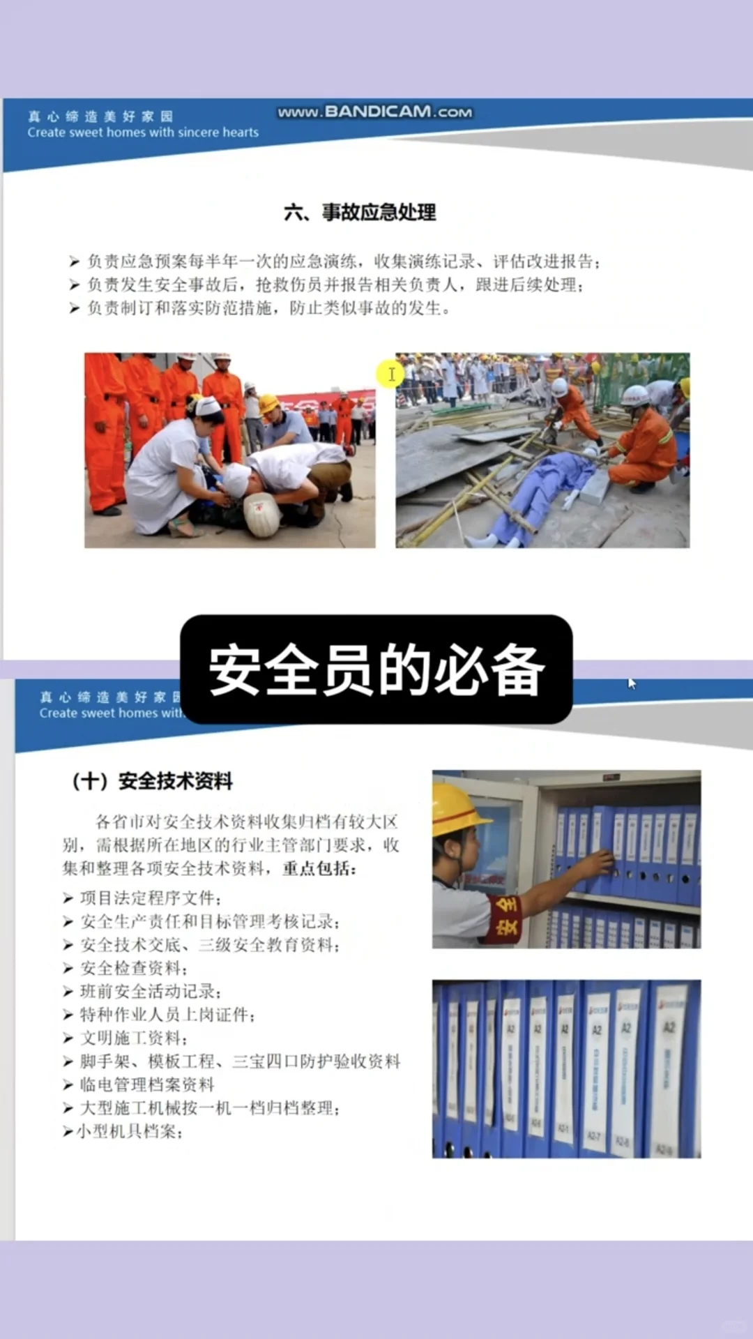 如何成为合格安全员