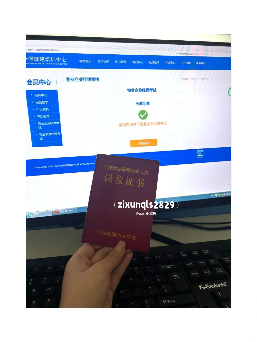 最新的物业经理证书下来啦！