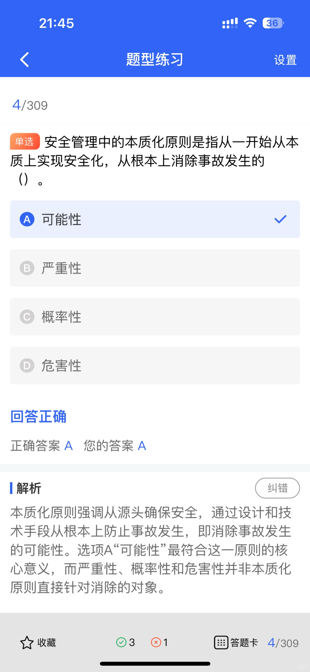 想考安全员C证？这些报考条件你得知道！