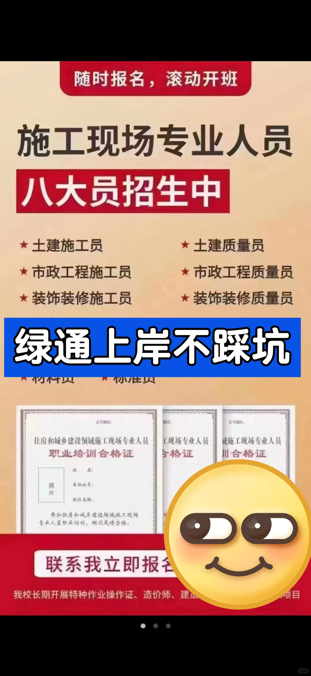 施工现场八大员！助您一次上岸！