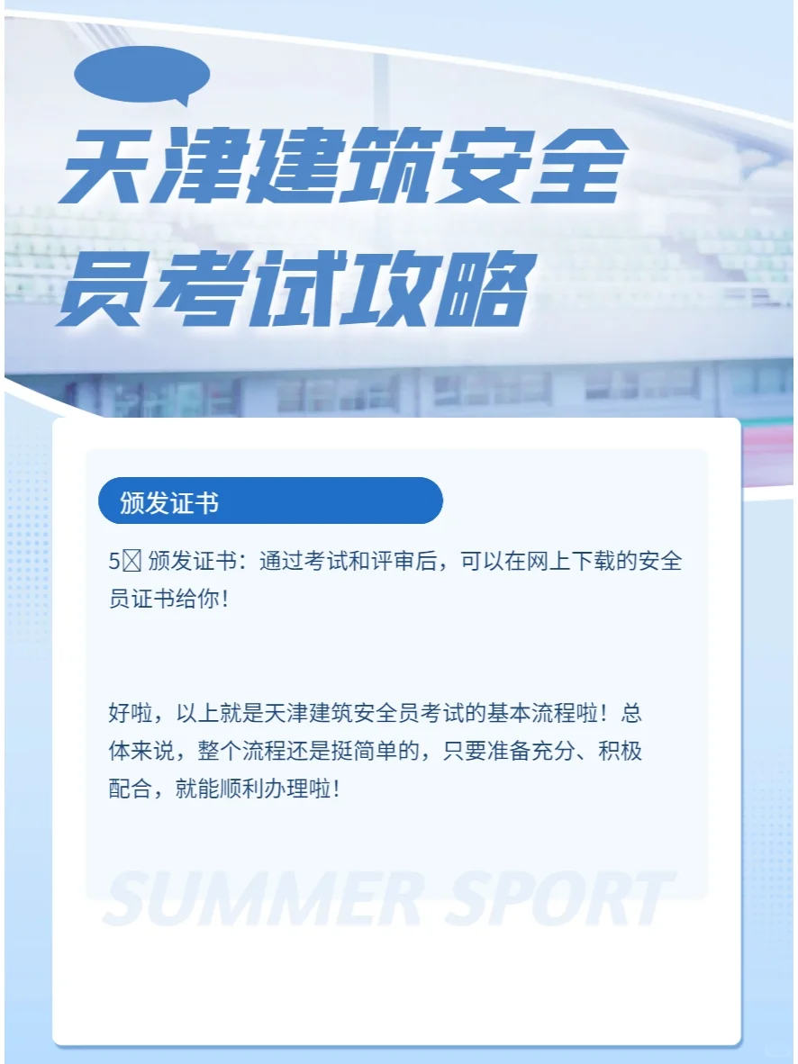 天津建筑安全员考试攻略💪🏼💼
