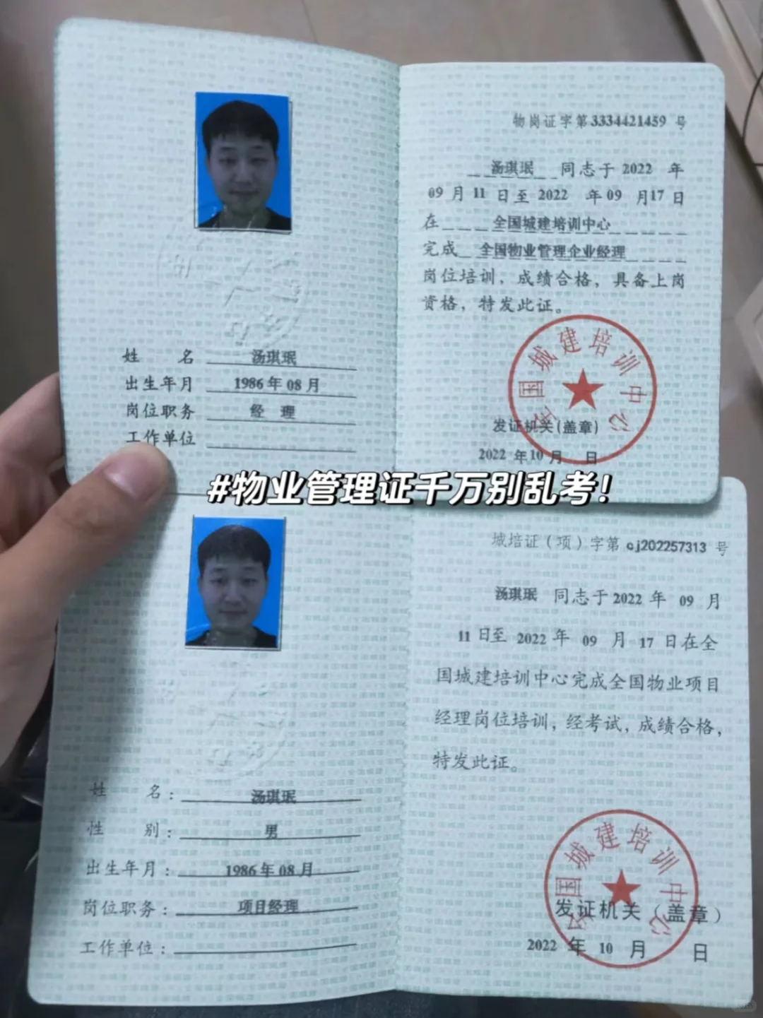 物业管理证千万别乱考❗️带你全面了解物业