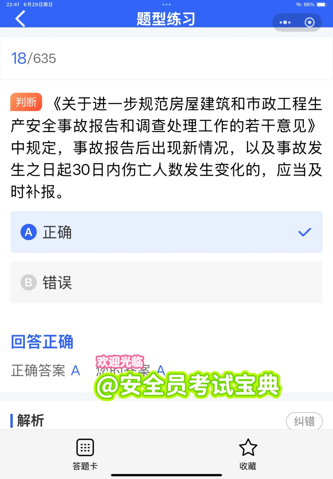 2025建筑安全员考试优质题库及答案解析来喽