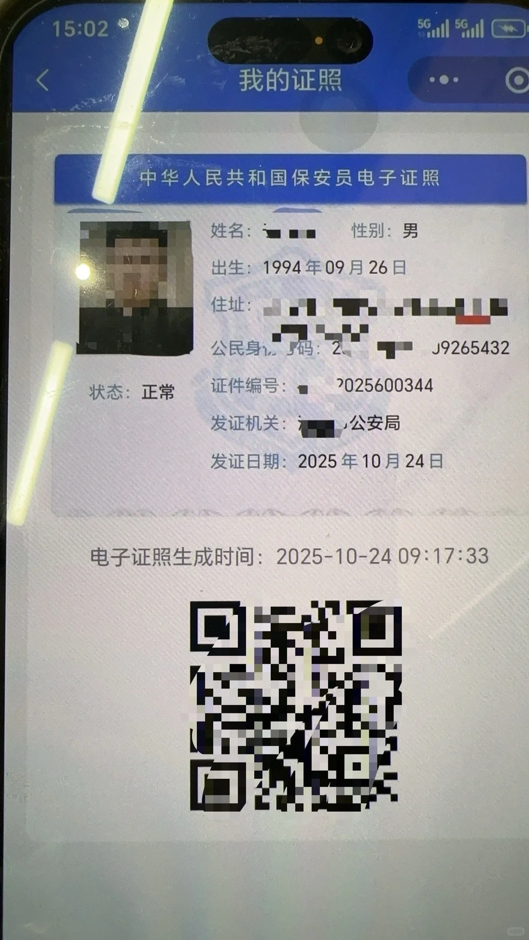 保安证全国通用 办哪里都是一样的