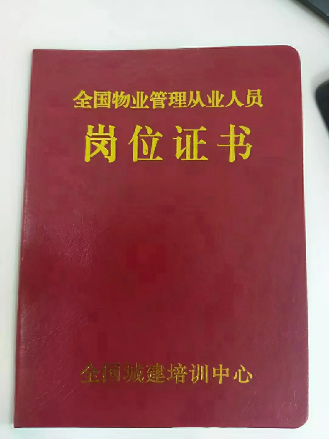 物业经理证书怎么考？详细流程看过来