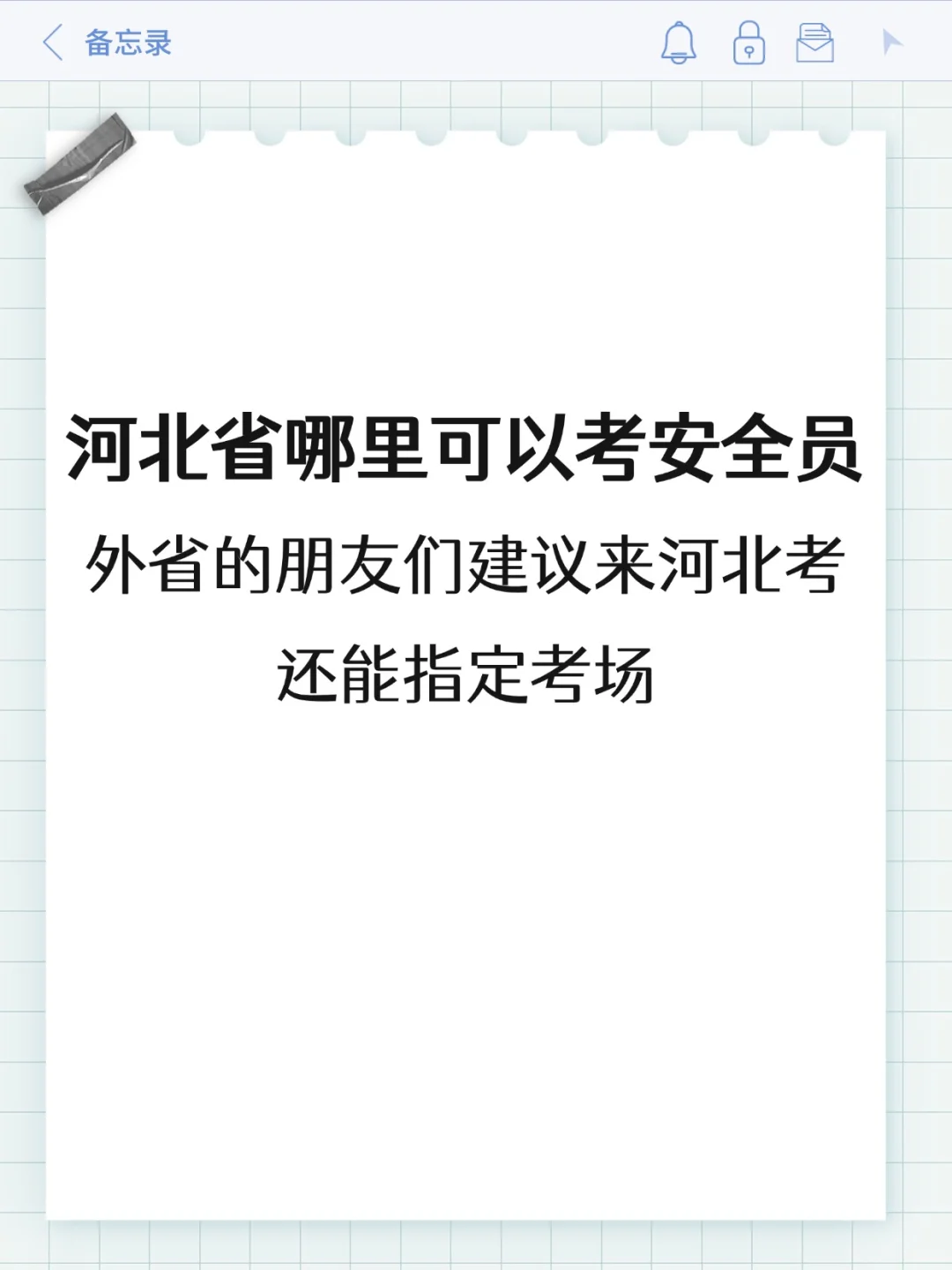 河北省哪里可以考安全员？