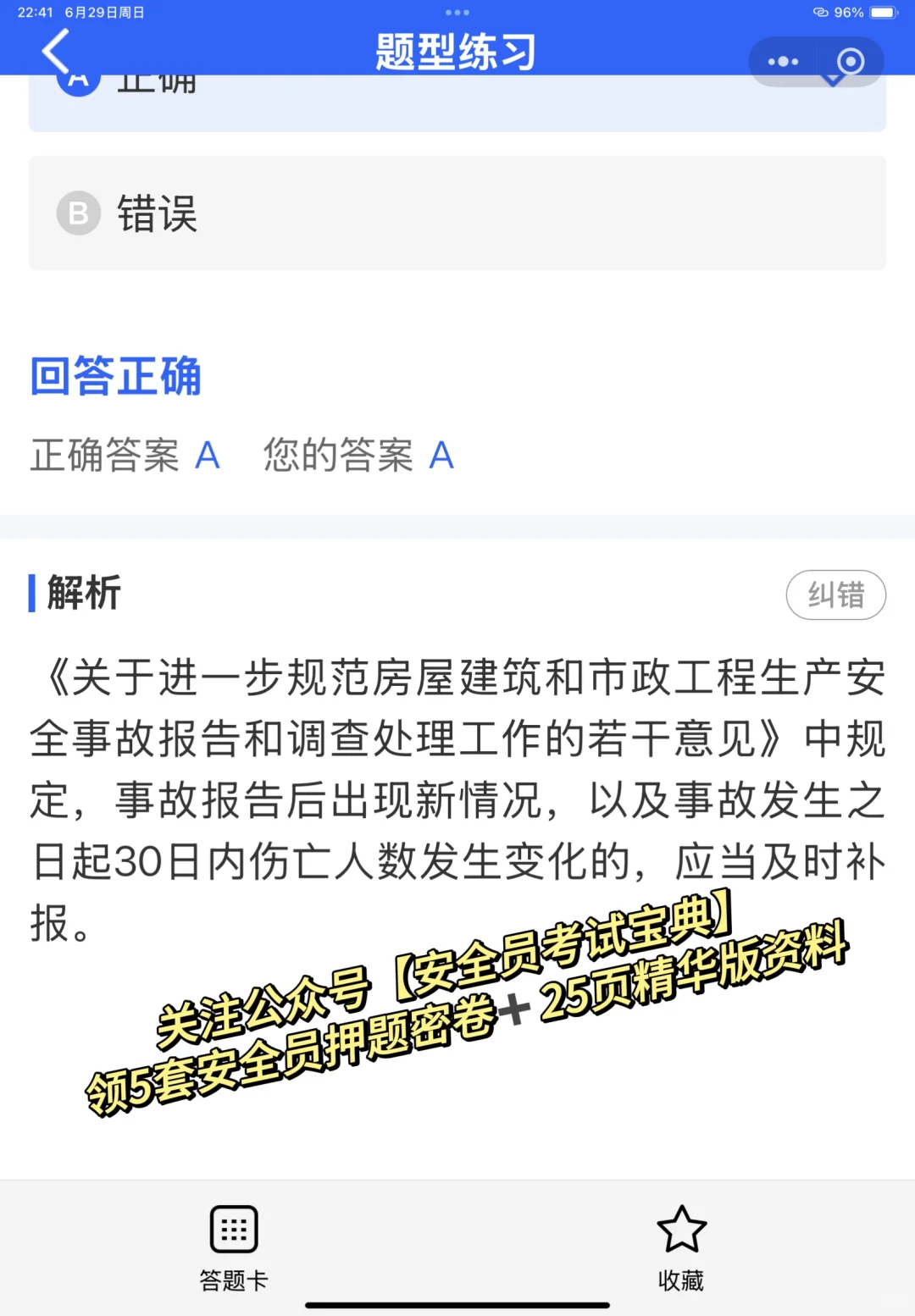 2025建筑安全员考试优质题库及答案解析来喽