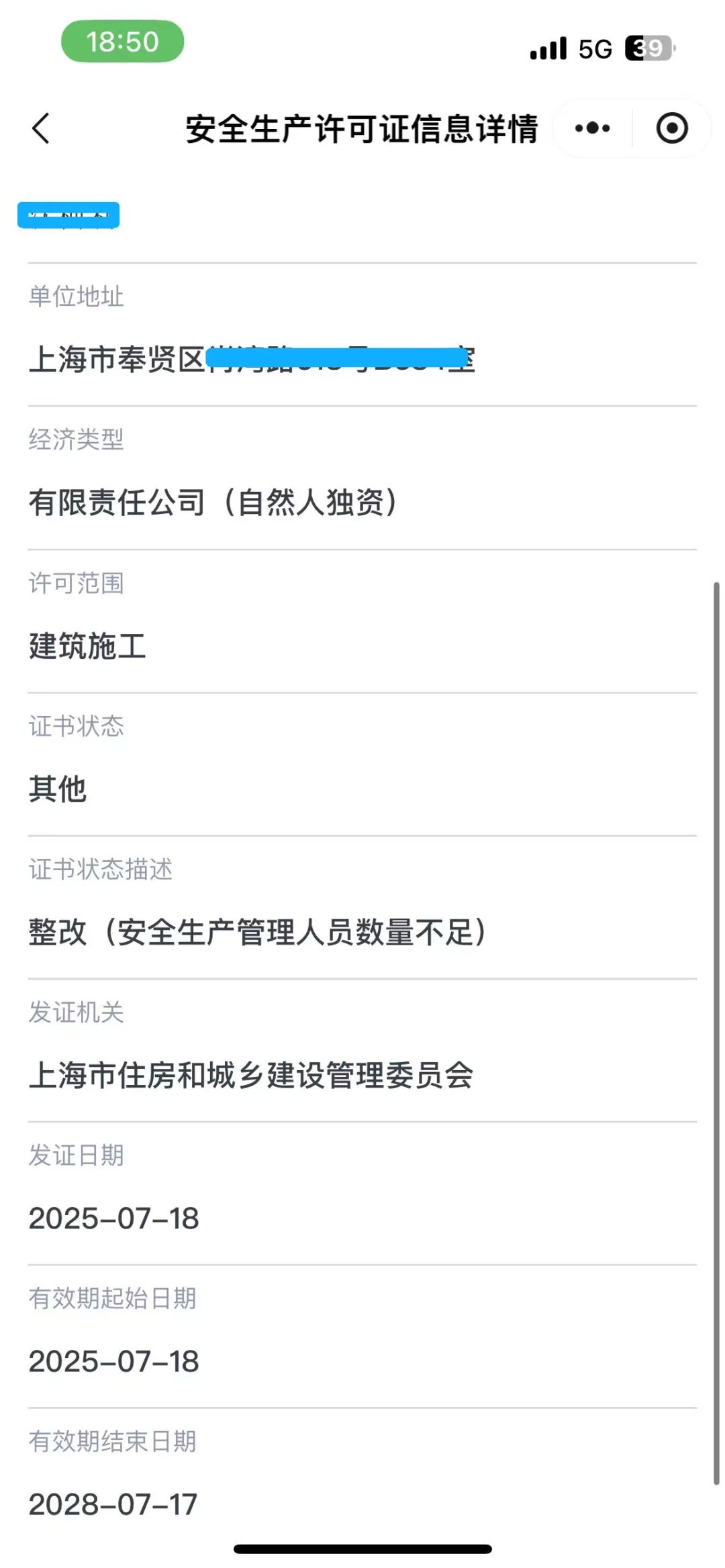 安全生产许可证被整改了怎么办