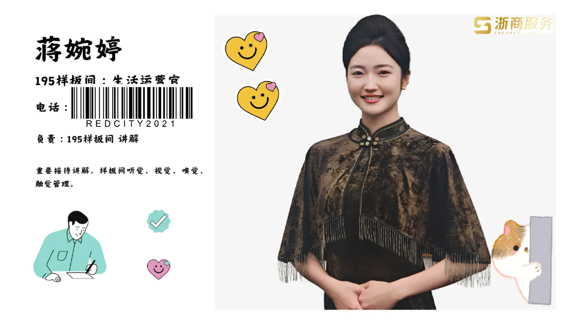 案场物业新名词