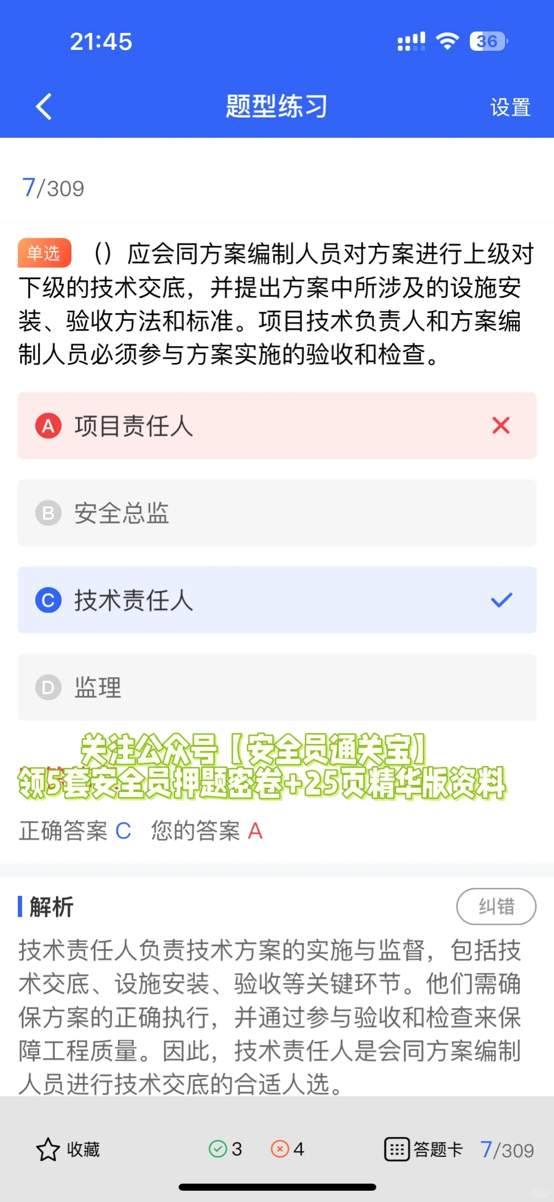 想考安全员C证？这些报考条件你得知道！