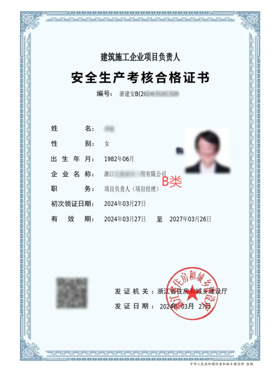 安全员ABC证区别在哪，该考哪个？一图看懂