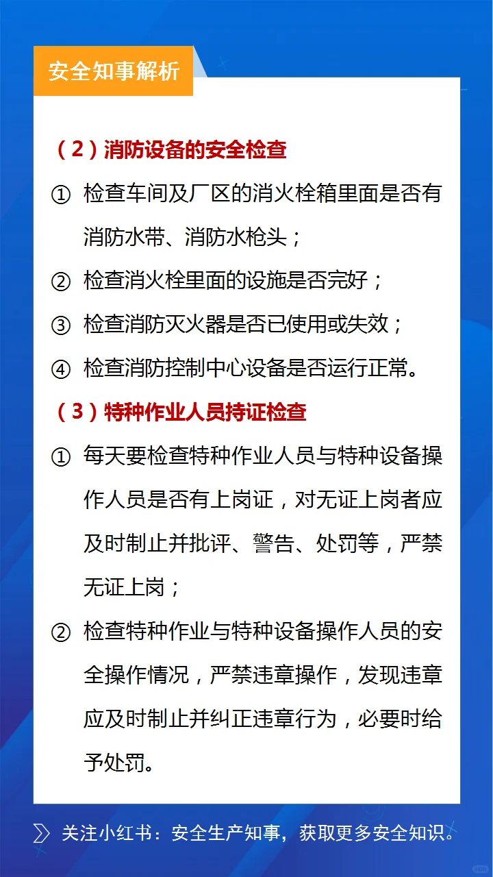 安全员日常查什么？5分钟带你摸清门道！