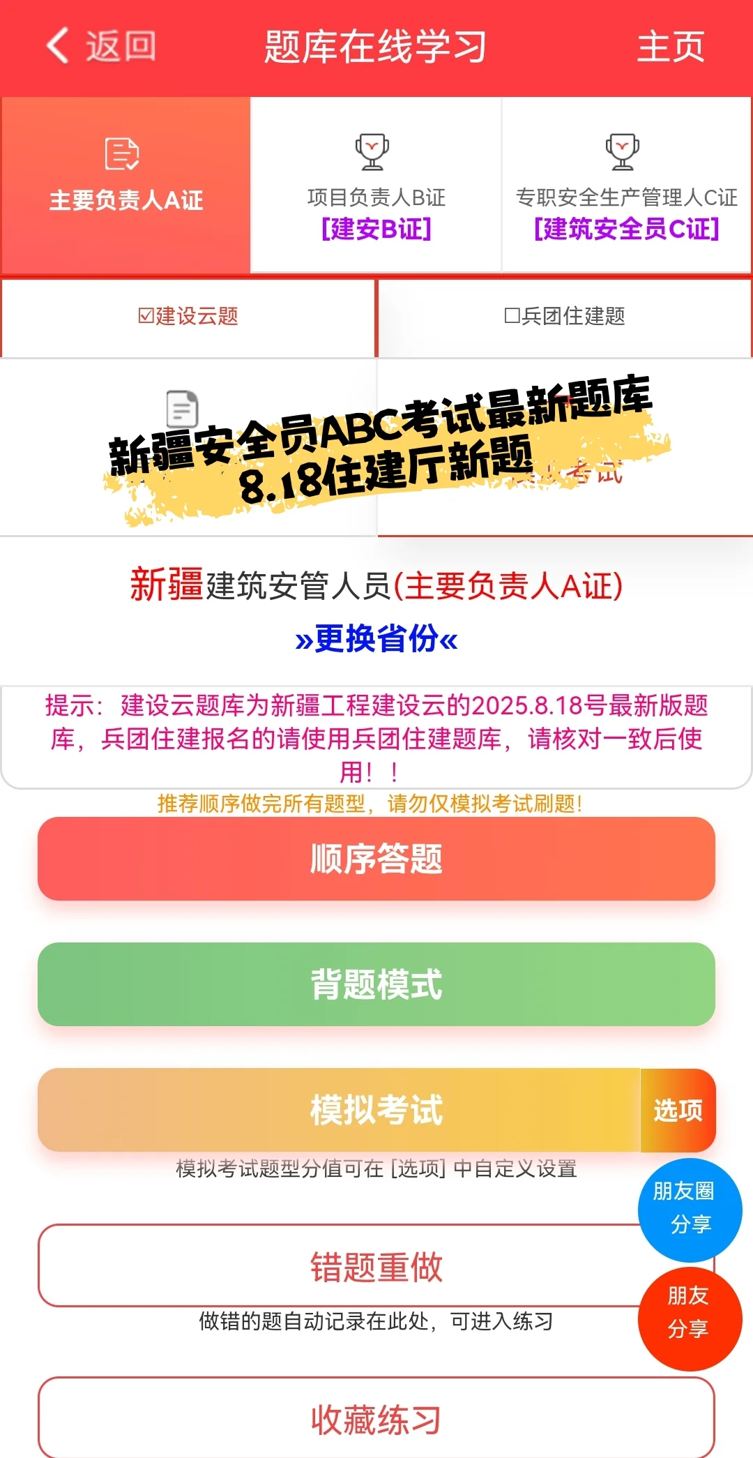 新疆建筑安全员怎么考试（含建设云和兵团）