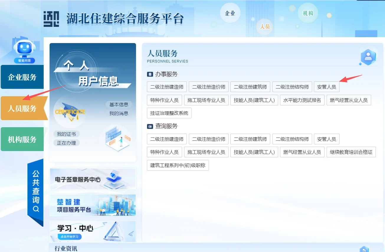 2026年湖北安全员ABC报名入口是哪里？