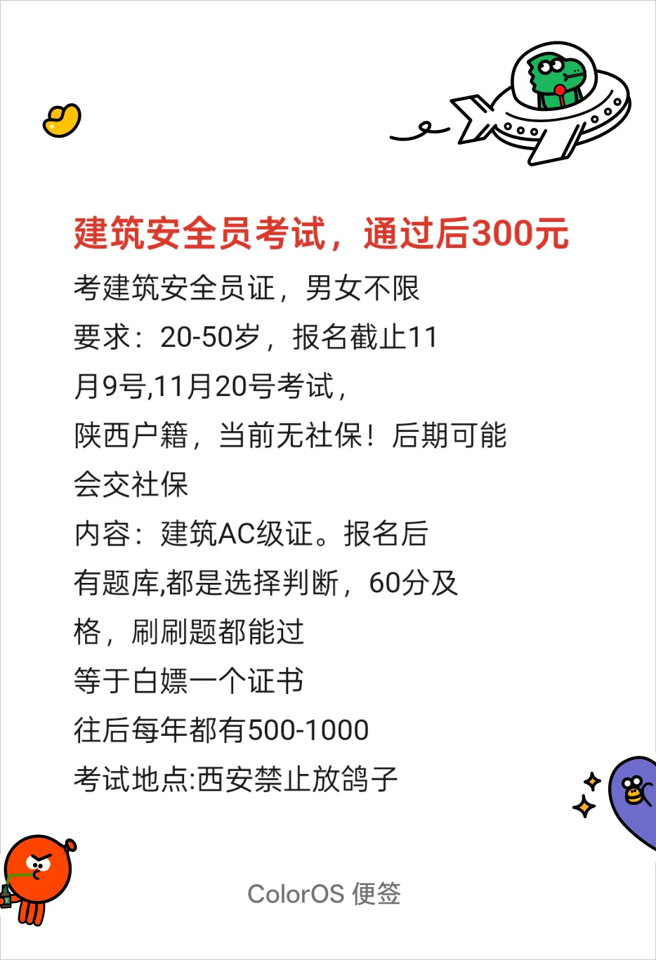 建筑安全员20号考试啦