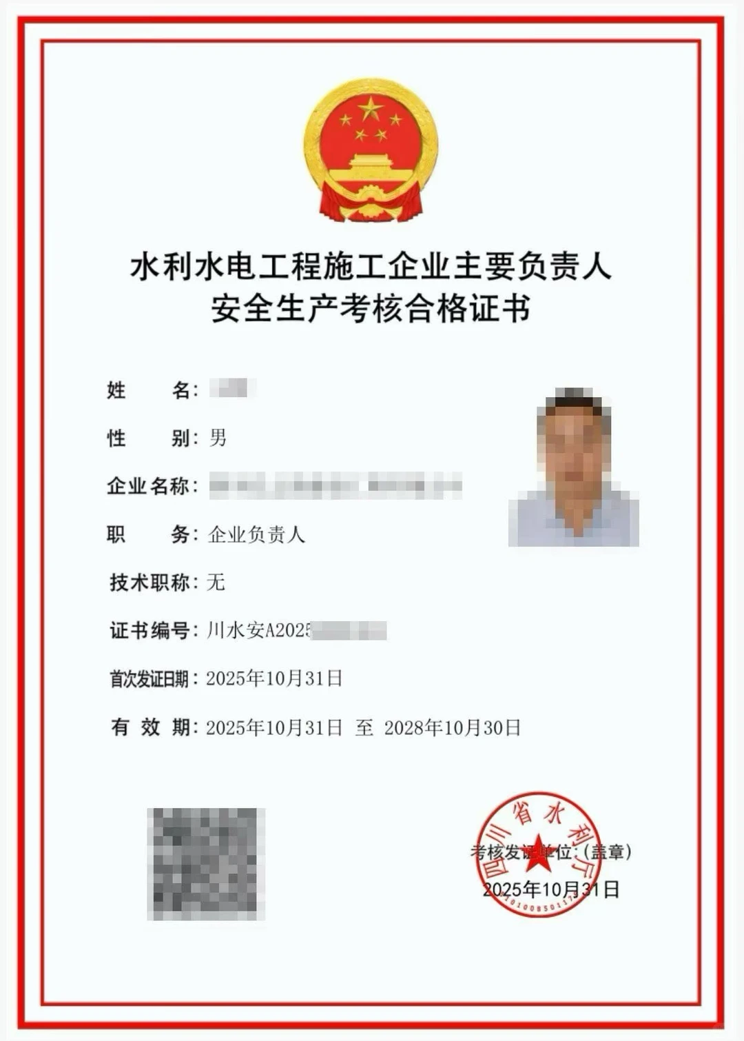 水利安全员绿色通道，SVIP