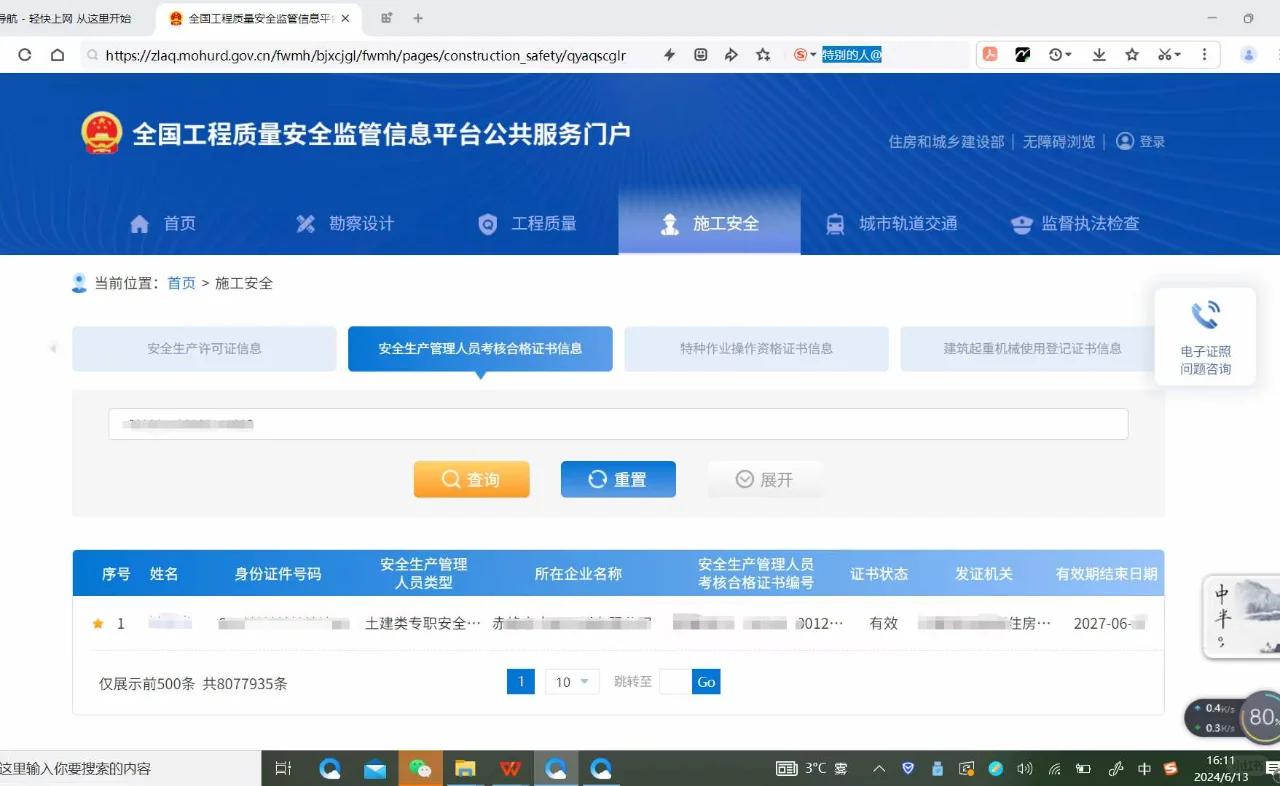 建筑行业最热门的安全员证！