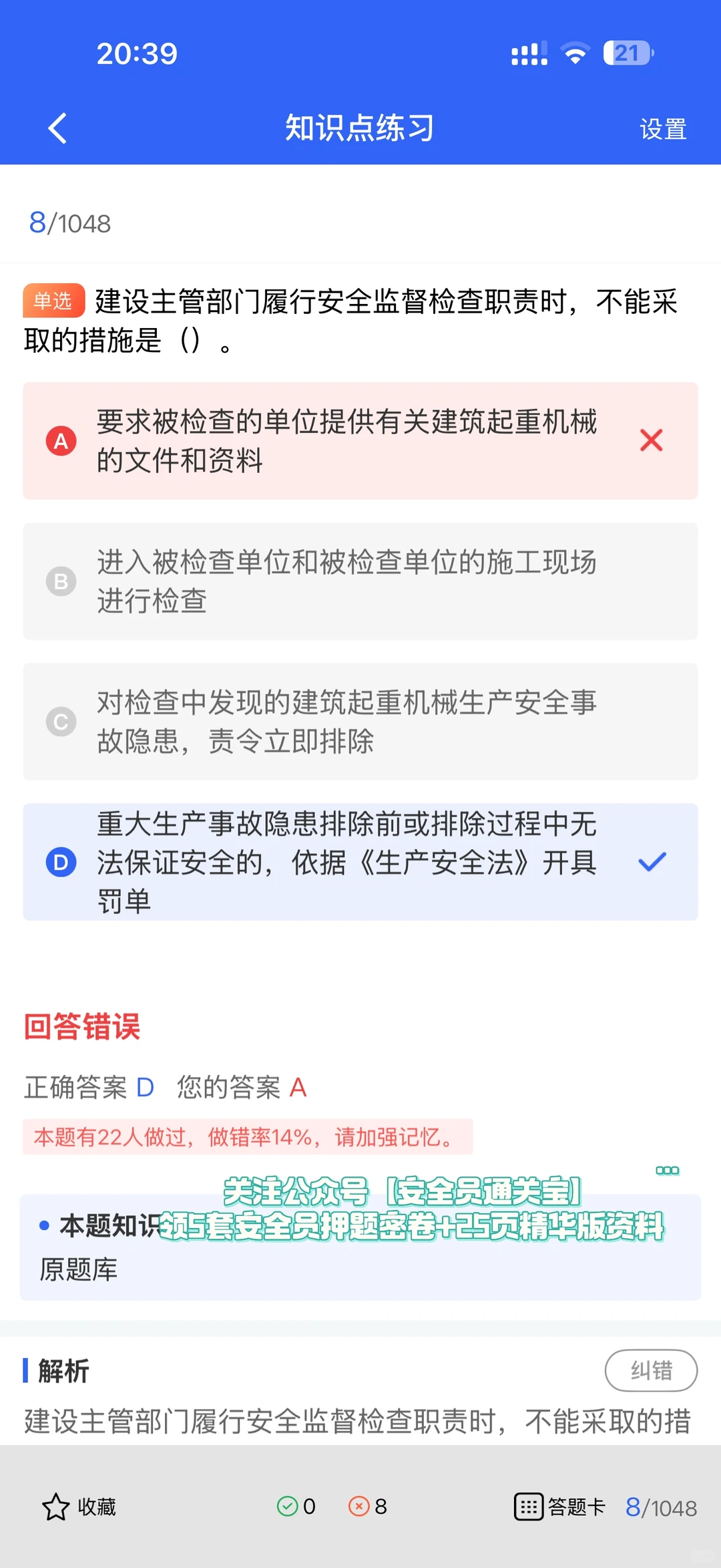 安全员ABC证避坑指南！一人只能持一证？