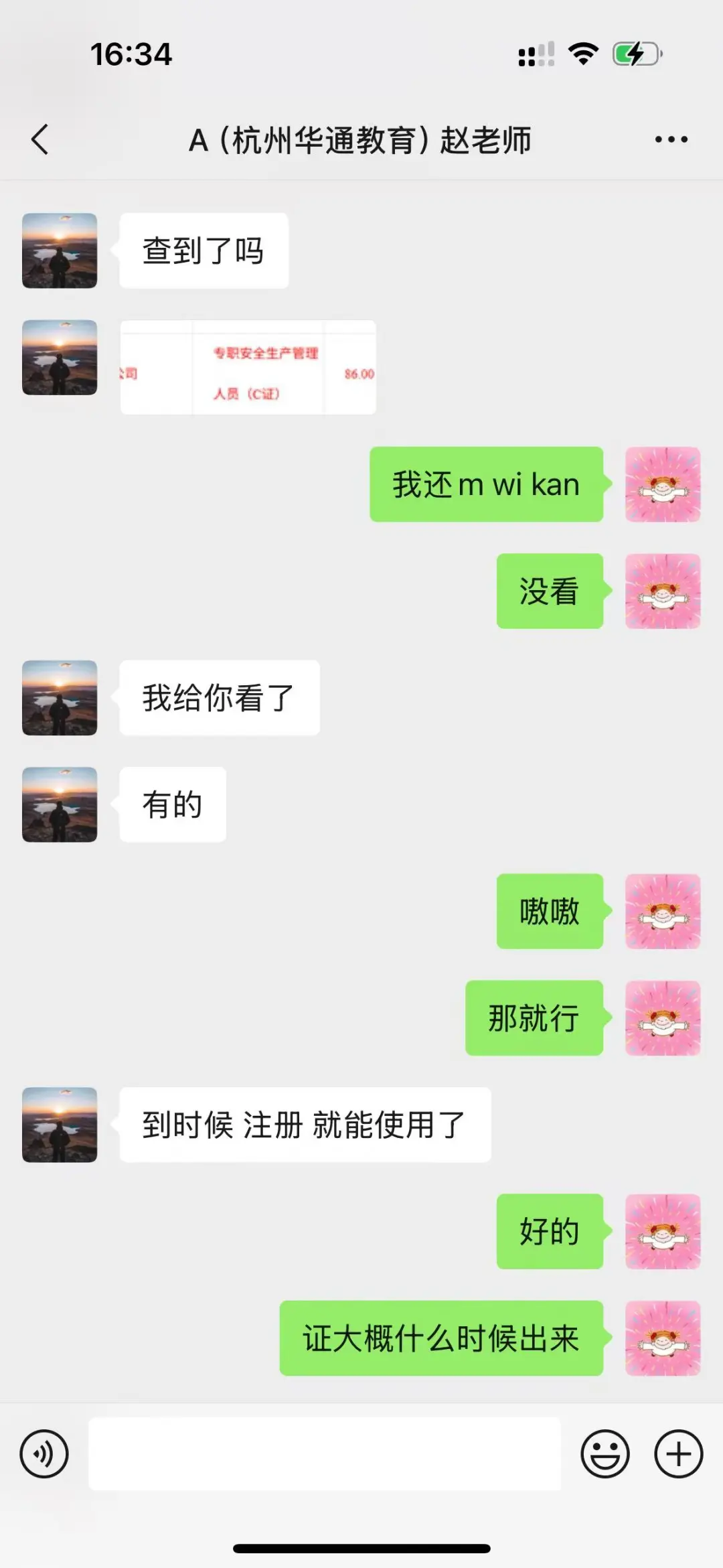 安全员 C 证上岸！杭州华通教育闭眼冲