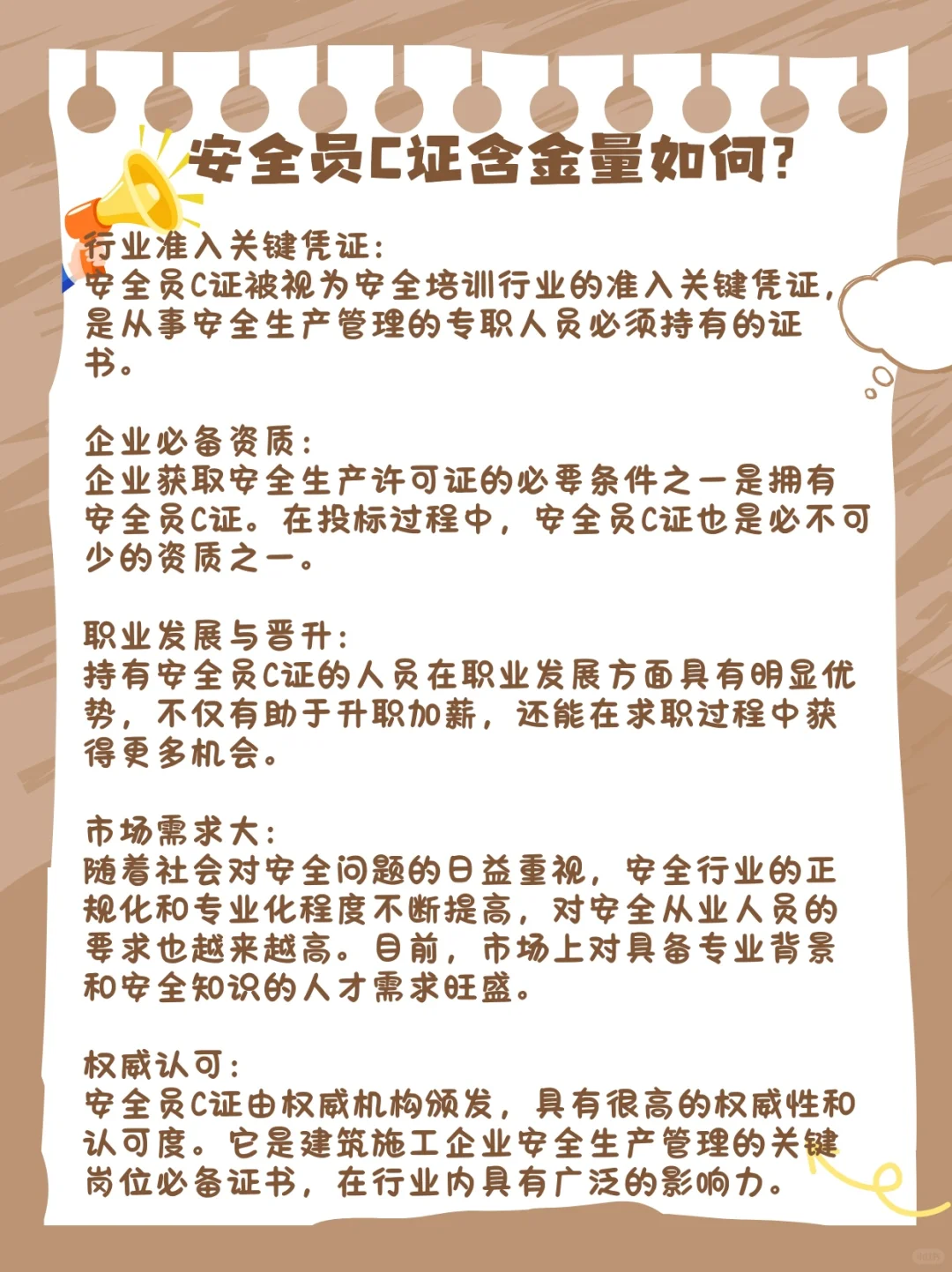 安全员C证的含金量怎么样？证书如何报考？